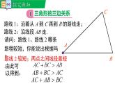 華師大（2024版）數(shù)學七年級下冊8.1.3 三角形的三邊關系課件