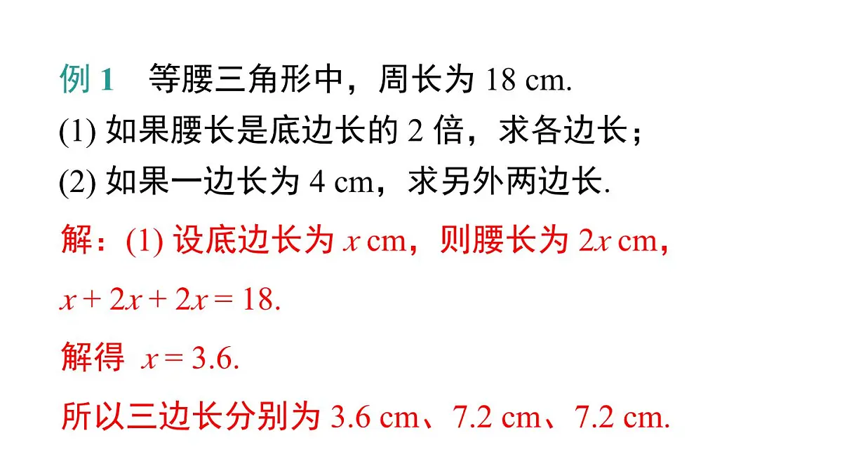 8.1.3 三角形的三边关系第7页