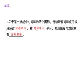 華師大（2024版）數(shù)學(xué)七年級(jí)下冊(cè)習(xí)題 9.4中心對(duì)稱 課件