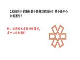華師大（2024版）數(shù)學(xué)七年級(jí)下冊(cè)習(xí)題 9.4中心對(duì)稱 課件