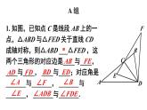 華師大（2024版）數(shù)學(xué)七年級下冊習(xí)題 9.5圖形的全等 課件