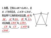 華師大（2024版）數(shù)學(xué)七年級下冊習(xí)題 9.5圖形的全等 課件