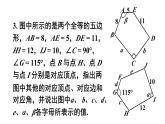 華師大（2024版）數(shù)學(xué)七年級下冊習(xí)題 9.5圖形的全等 課件