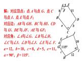 華師大（2024版）數(shù)學(xué)七年級下冊習(xí)題 9.5圖形的全等 課件