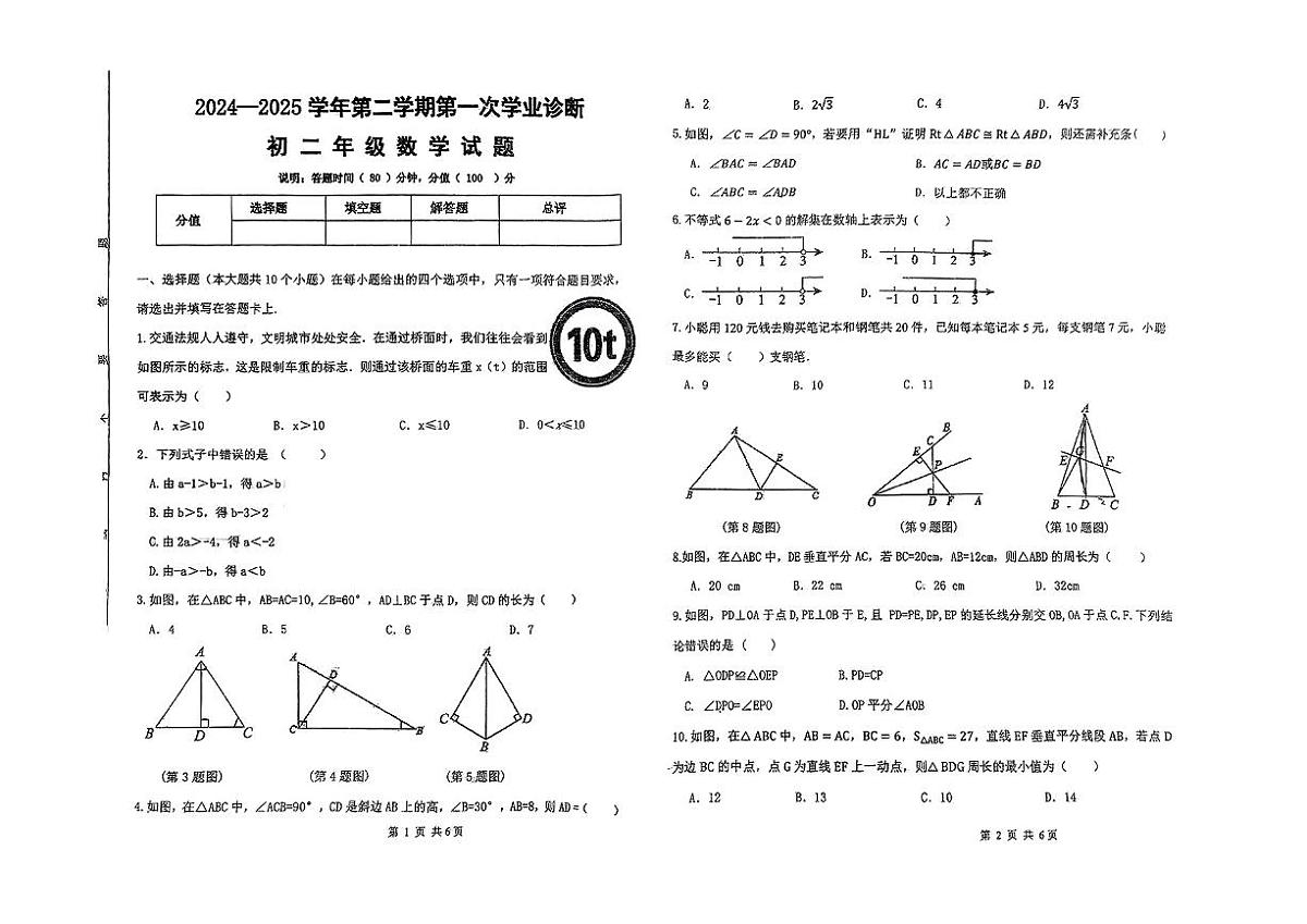 山西省太原市晋源区部分学校2024-2025学年第二学期八年级3月月考数学试卷第1页
