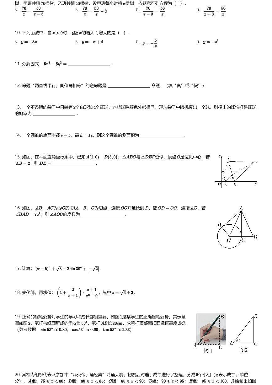 2024～2025学年湖南长沙开福区青竹湖湘一外国语学校初三(上)期末数学试卷(含解析)第2页