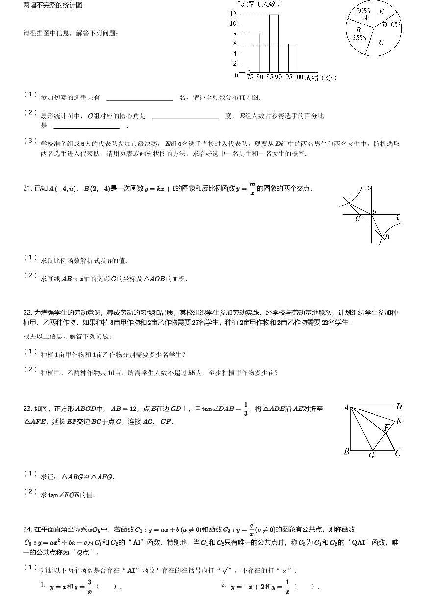 2024～2025学年湖南长沙开福区青竹湖湘一外国语学校初三(上)期末数学试卷(含解析)第3页