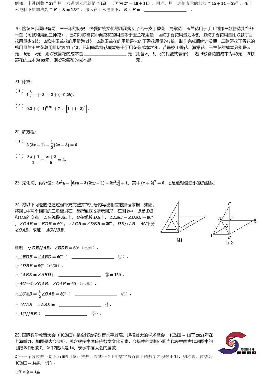 2024～2025学年重庆渝中区重庆市巴蜀中学初一(上)期末数学试卷(含解析)第3页