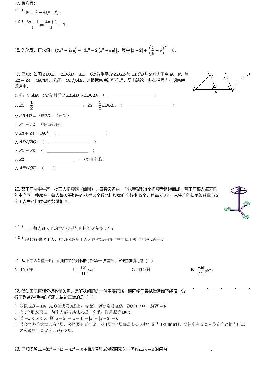 2024～2025学年重庆沙坪坝区重庆市第八中学校初一(上)期末数学试卷(含解析)第3页