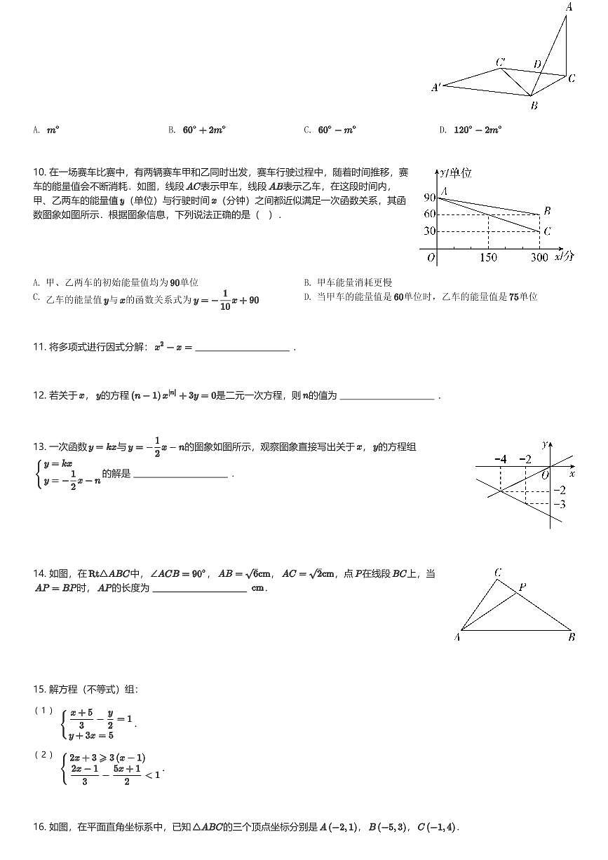 2024～2025学年重庆沙坪坝区重庆市第八中学初二(上)期末数学试卷(含解析)第2页