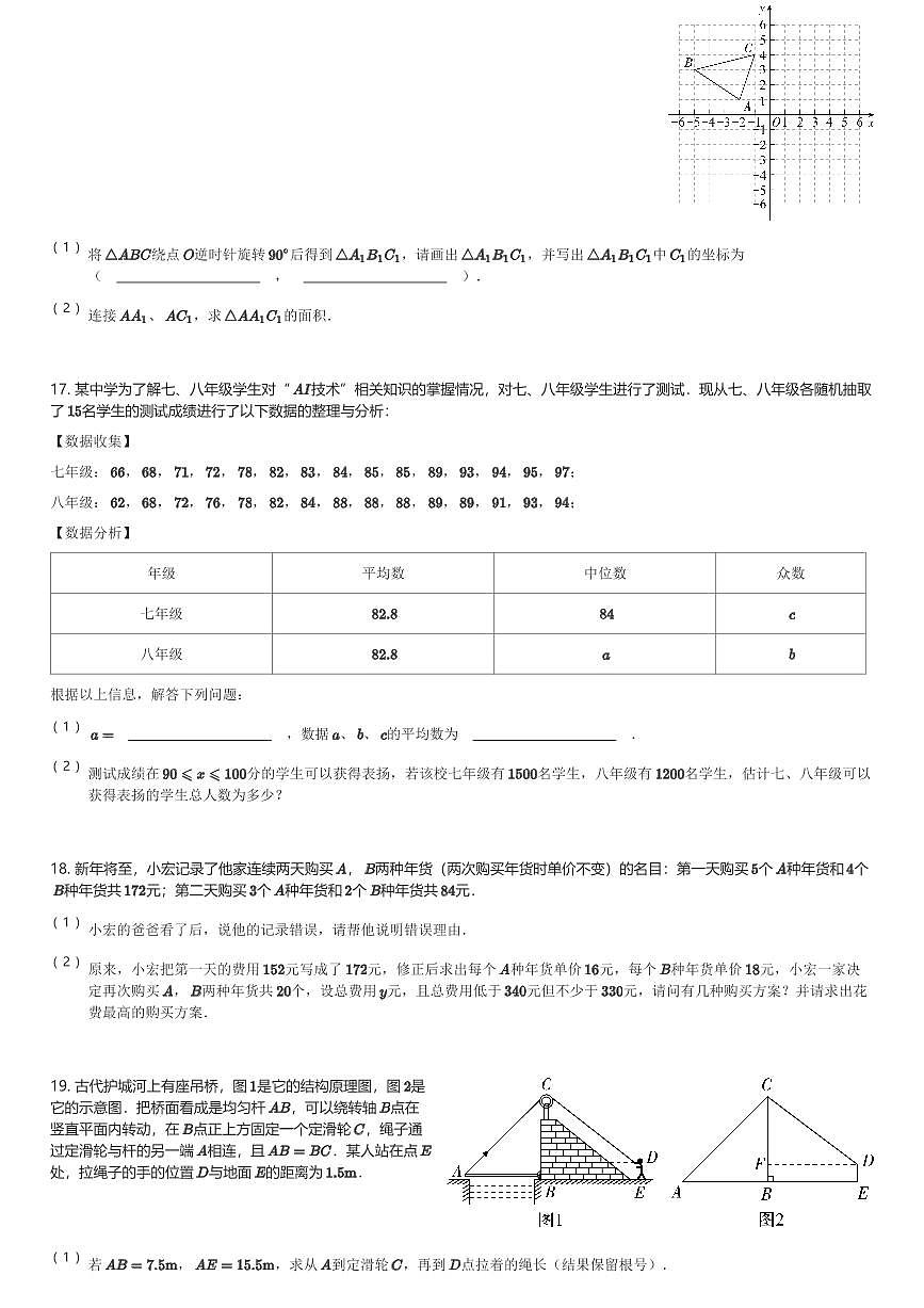 2024～2025学年重庆沙坪坝区重庆市第八中学初二(上)期末数学试卷(含解析)第3页