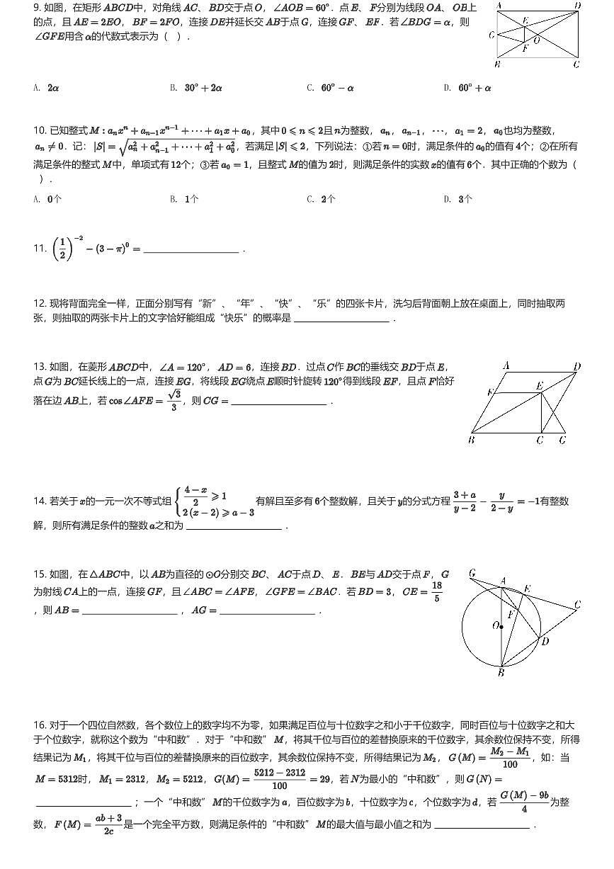 2024～2025学年重庆沙坪坝区重庆市第一中学初三(上)期末数学试卷(含解析)第2页