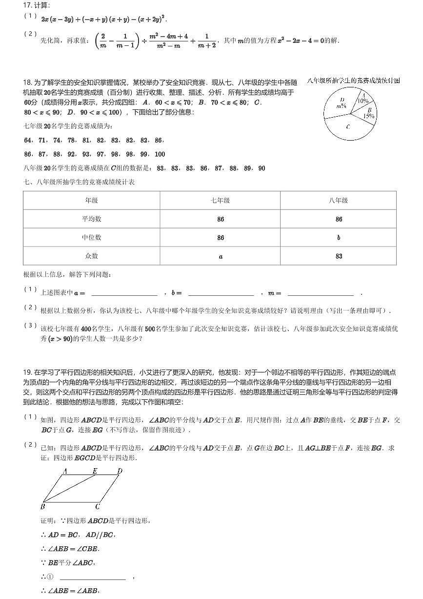 2024～2025学年重庆沙坪坝区重庆市第一中学初三(上)期末数学试卷(含解析)第3页