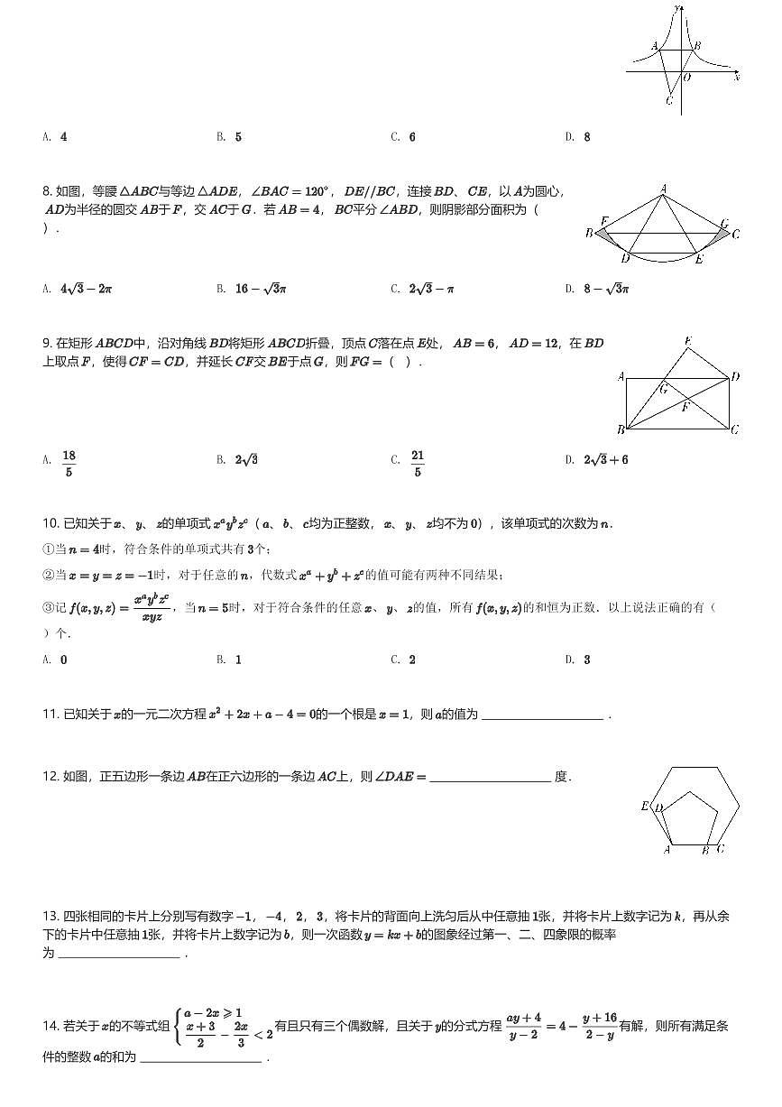 2024～2025学年重庆九龙坡区重庆外国语学校初三(上)期末数学试卷(含解析)第2页