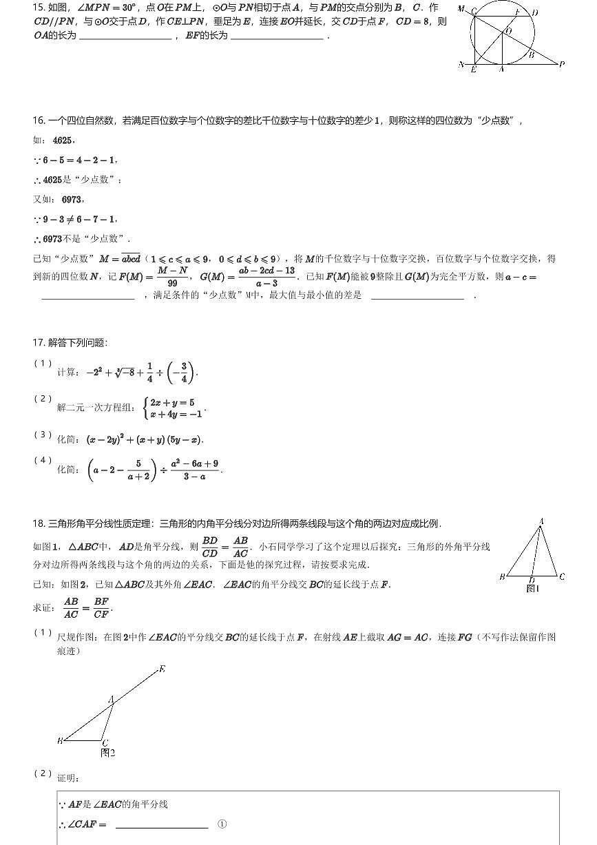 2024～2025学年重庆九龙坡区重庆外国语学校初三(上)期末数学试卷(含解析)第3页