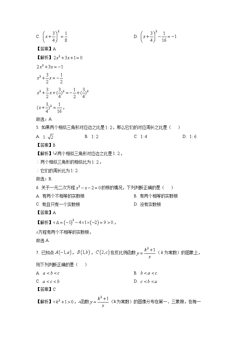 广西贵港市覃塘区2024-2025学年九年级上学期期中检测数学试卷（解析版）第2页
