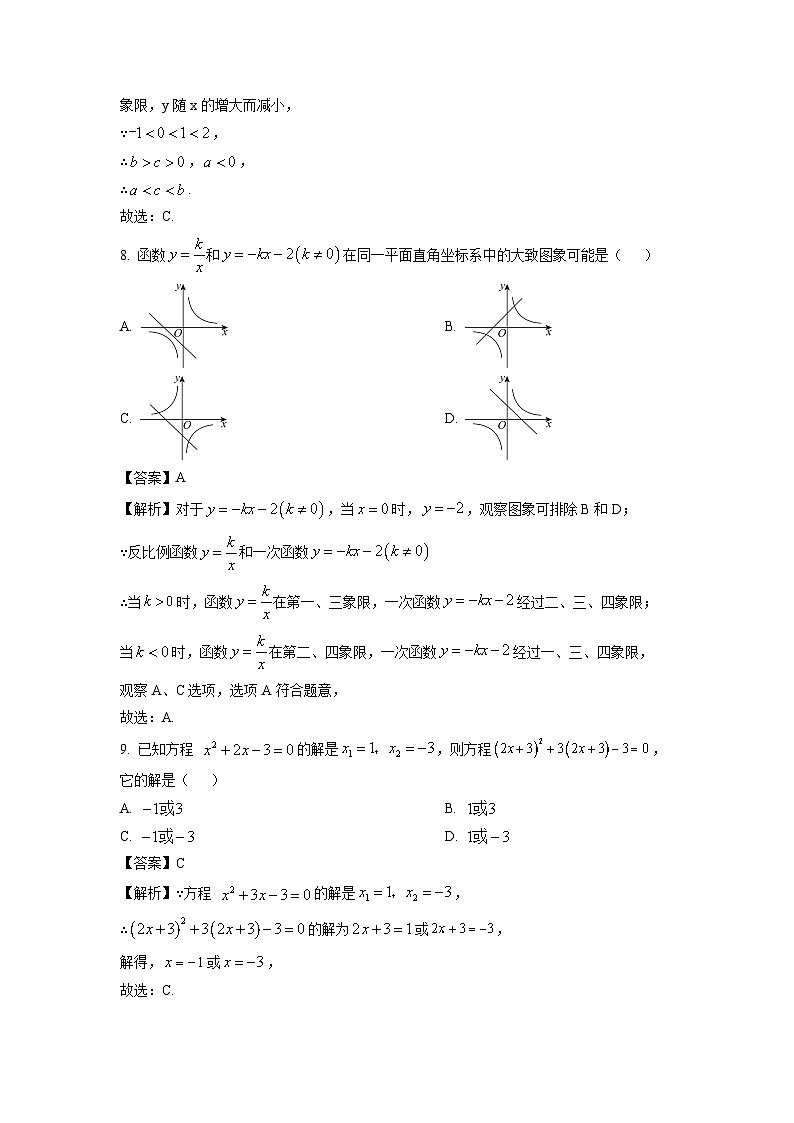 广西贵港市覃塘区2024-2025学年九年级上学期期中检测数学试卷（解析版）第3页