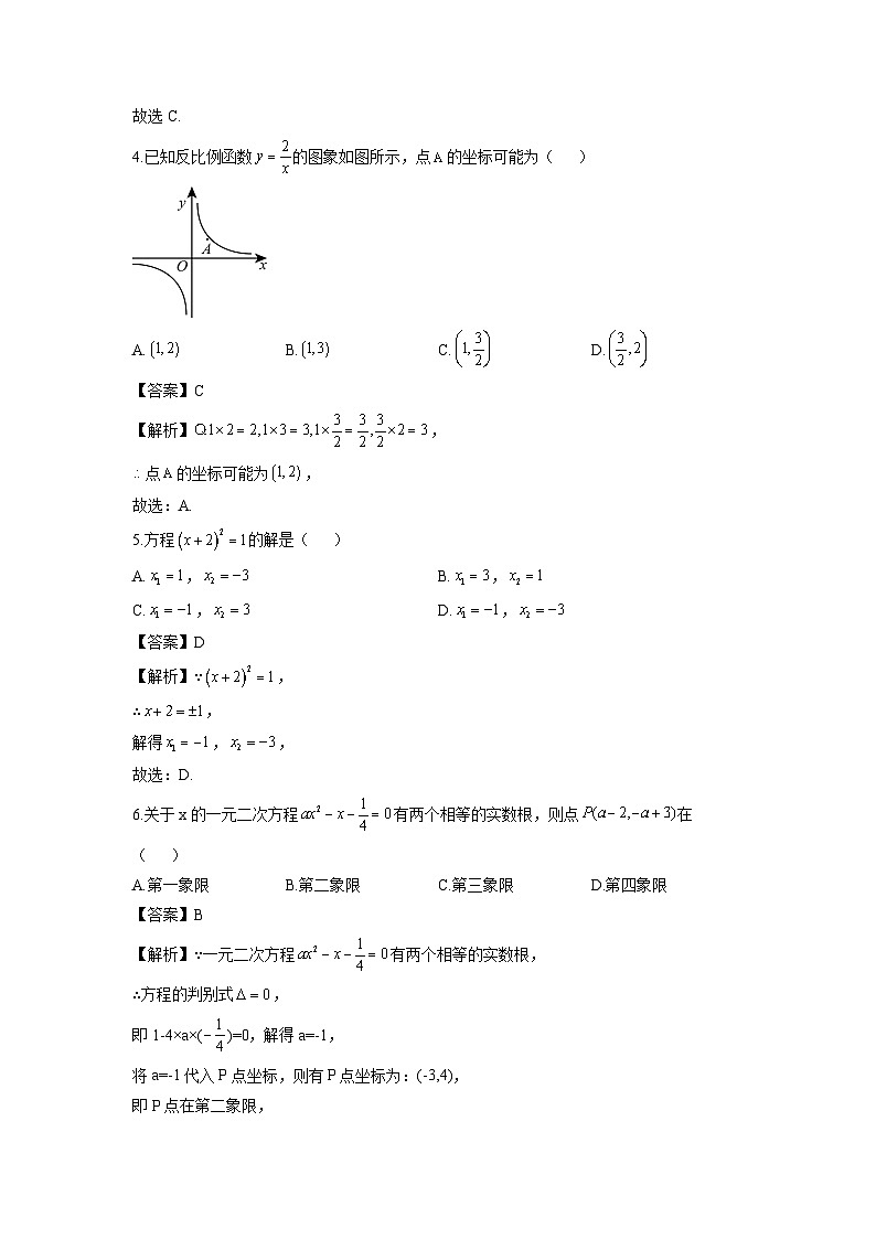 广西贵港市平南县2024-2025学年九年级上学期期中检测数学试卷（解析版）第2页