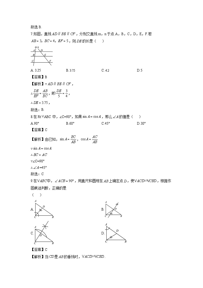 广西贵港市平南县2024-2025学年九年级上学期期中检测数学试卷（解析版）第3页