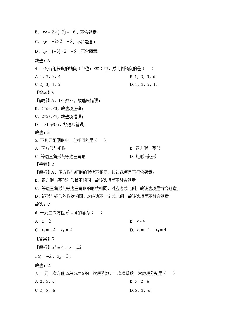 广西桂林市永福县2024-2025学年九年级上学期期中考试数学试卷（解析版）第2页