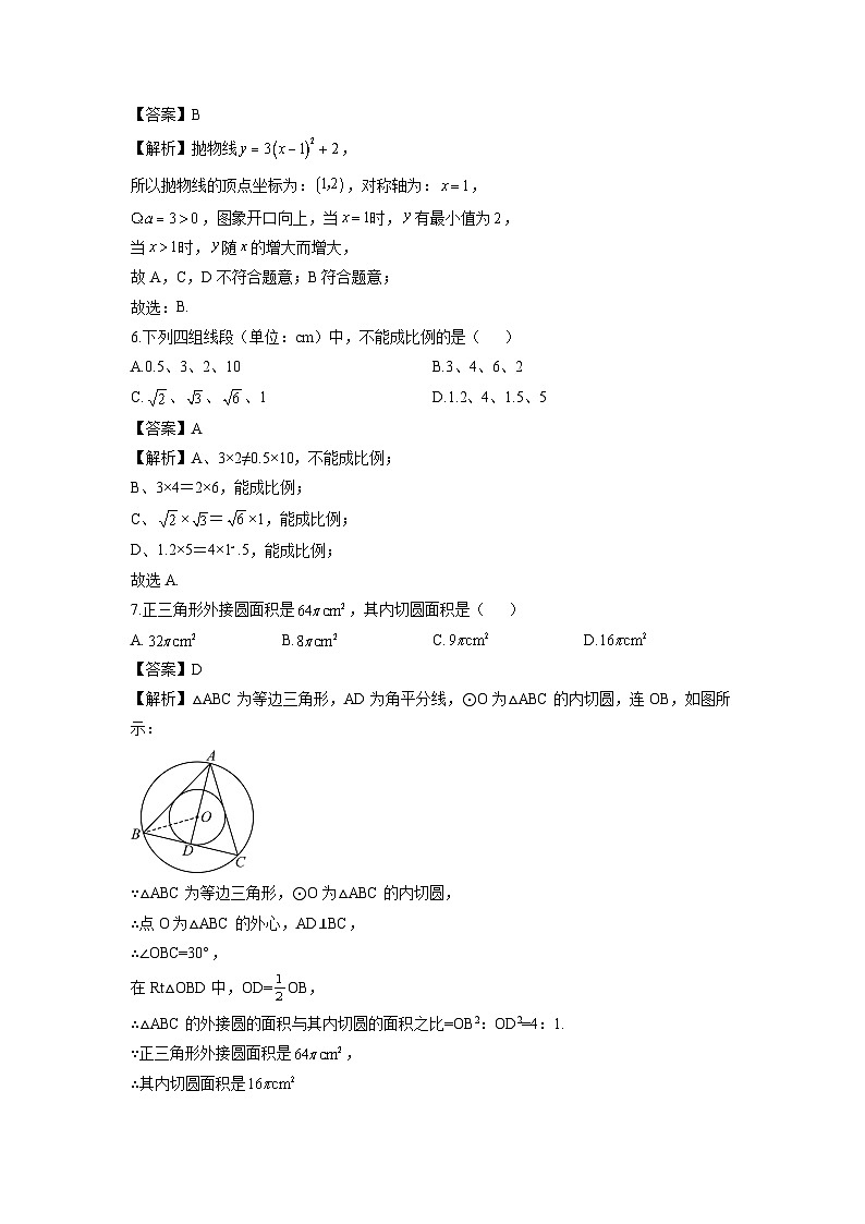 广西柳州市2024-2025学年九年级上学期1月月考数学试卷（解析版）第2页