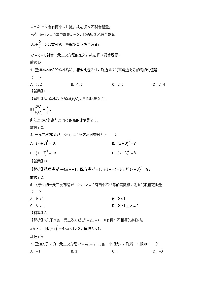 广西来宾市兴宾区2024-2025学年九年级上学期期中调研数学试卷（解析版）第2页