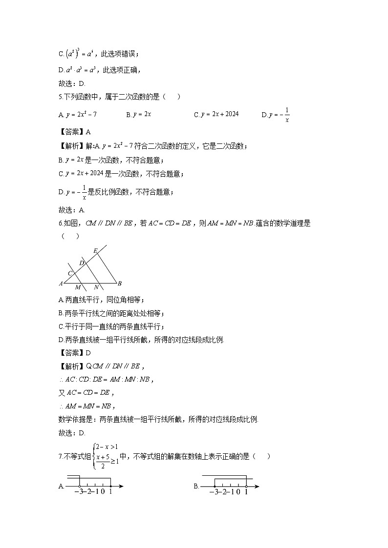 广西壮族自治区贺州市昭平县2024-2025学年九年级上学期11月期中考试数学试卷（解析版）第2页