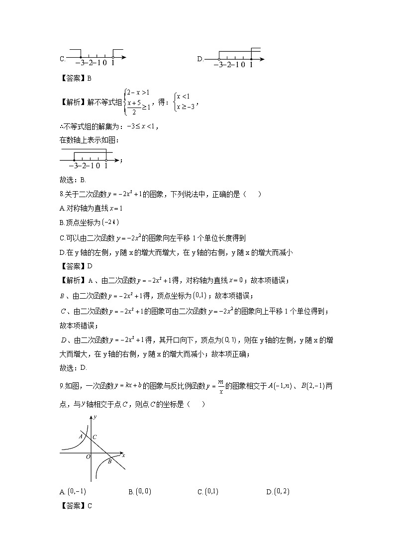 广西壮族自治区贺州市昭平县2024-2025学年九年级上学期11月期中考试数学试卷（解析版）第3页