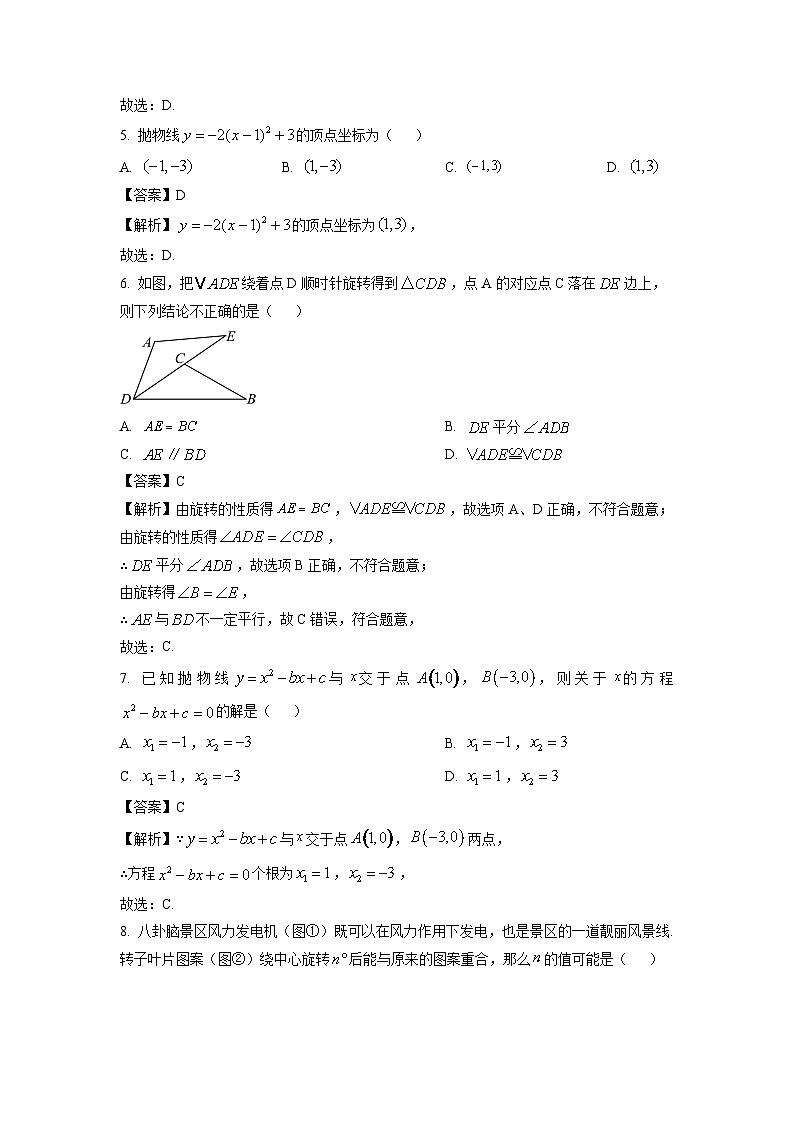 【数学】广西壮族自治区玉林市博白县2024-2025学年九年级上学期11月期中考试试卷（解析版）第2页