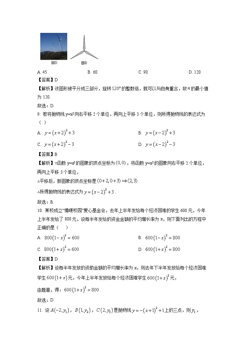 【数学】广西壮族自治区玉林市博白县2024-2025学年九年级上学期11月期中考试试卷（解析版）第3页