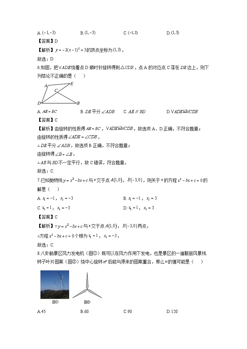 广西壮族自治区玉林市北流市2024-2025学年九年级上学期11月期中考试数学试卷（解析版）第2页