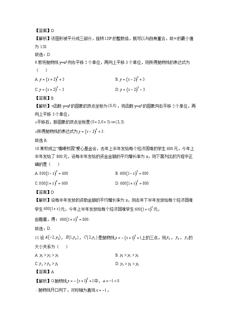广西壮族自治区玉林市北流市2024-2025学年九年级上学期11月期中考试数学试卷（解析版）第3页