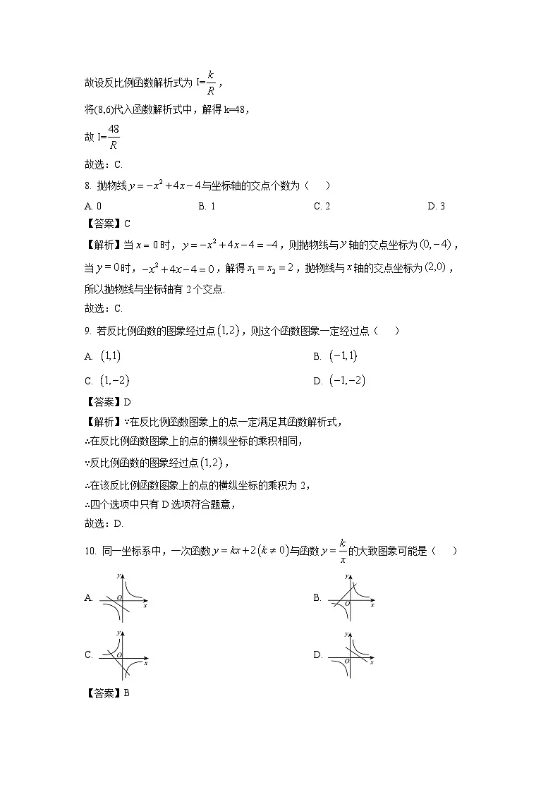 广西壮族自治区梧州市苍梧县2024-2025学年九年级上学期11月期中考试数学试卷（解析版）第3页