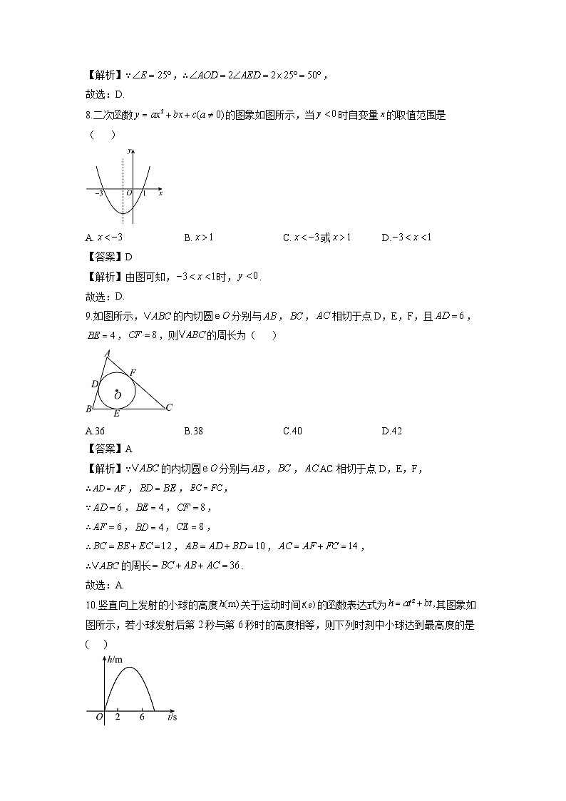 广西壮族自治区柳州市柳北区2024-2025学年九年级上学期期中考试数学试卷（解析版）第3页