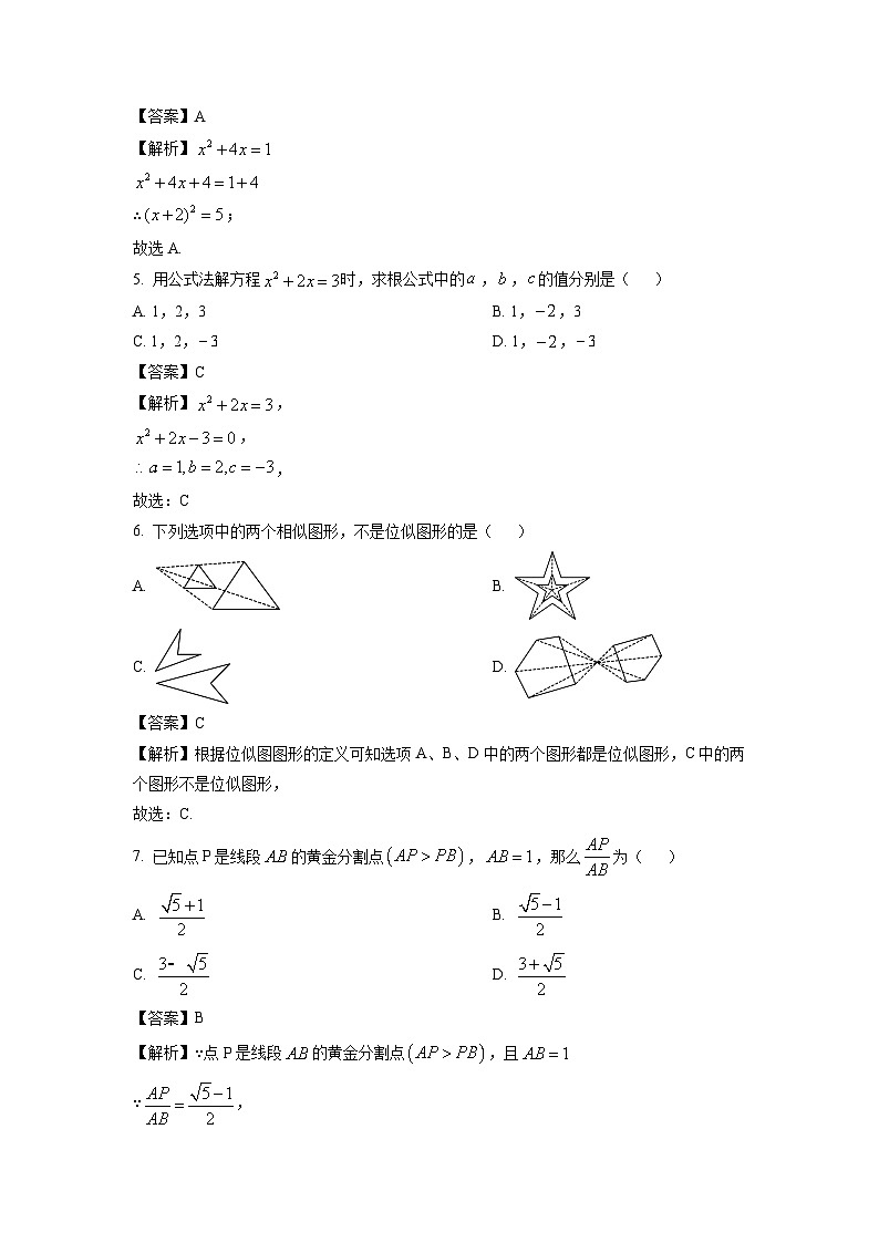 广西北海市合浦县2024-2025学年九年级上学期11月期中检测数学试卷（解析版）第2页
