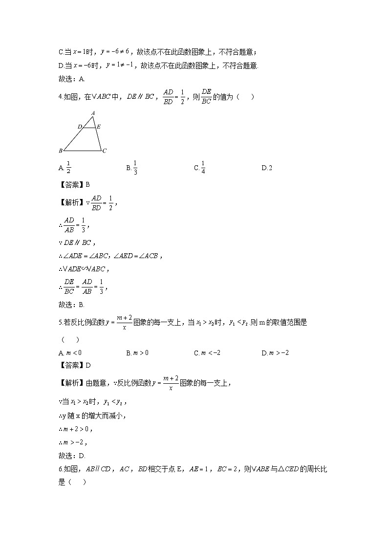 广西初中名校2024-2025学年九年级上学期11月期中考试数学试卷（解析版）第2页