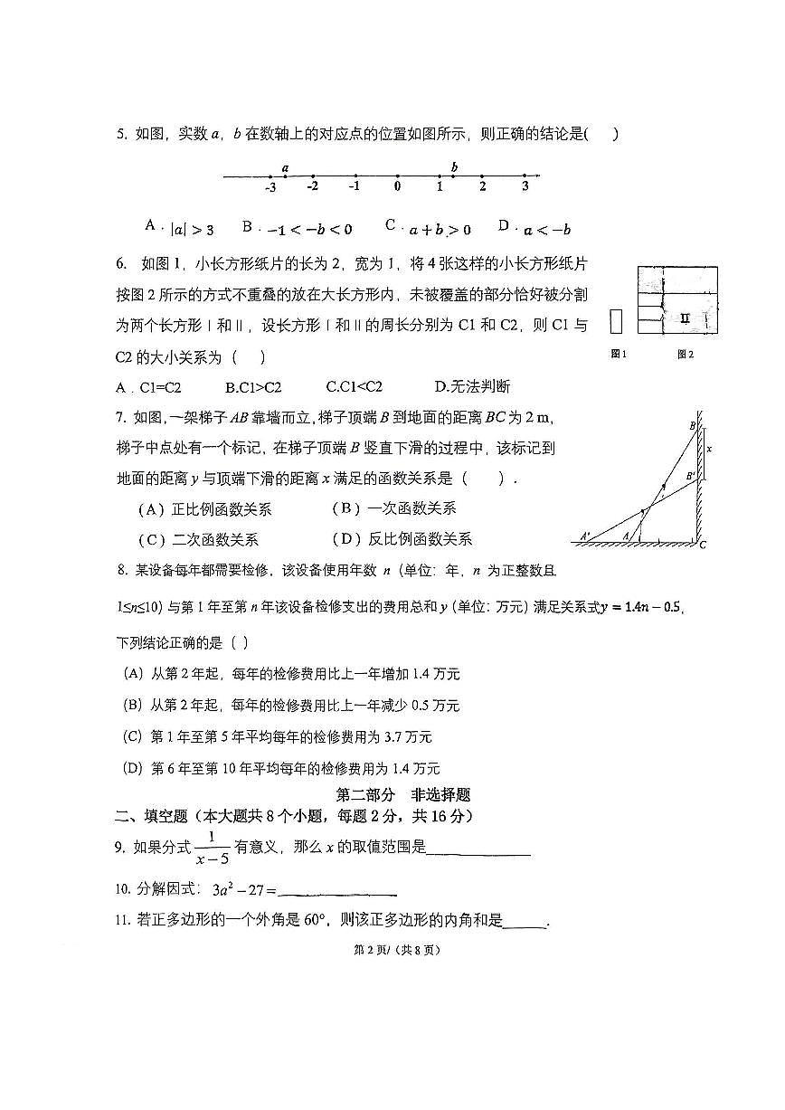 2025北京十三中分校初三下3月月考数学试卷第2页