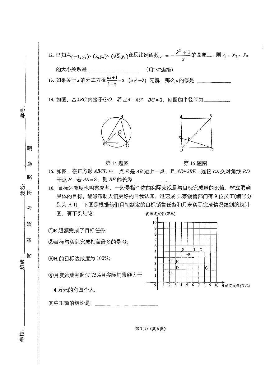 2025北京十三中分校初三下3月月考数学试卷第3页
