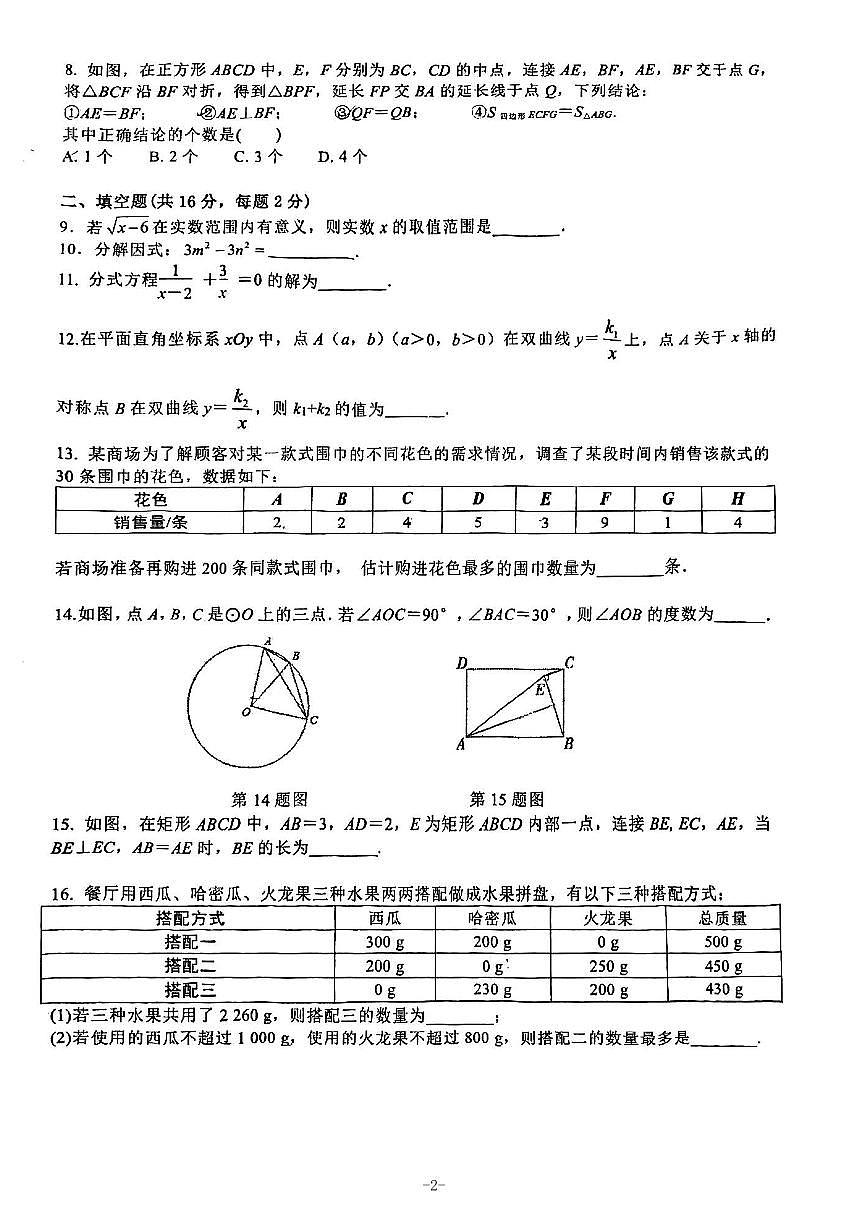 2025北京广渠门中学初三下3月月考数学试卷第2页