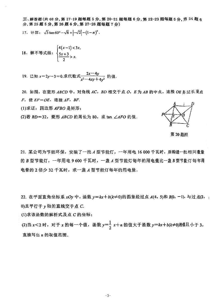 2025北京广渠门中学初三下3月月考数学试卷第3页