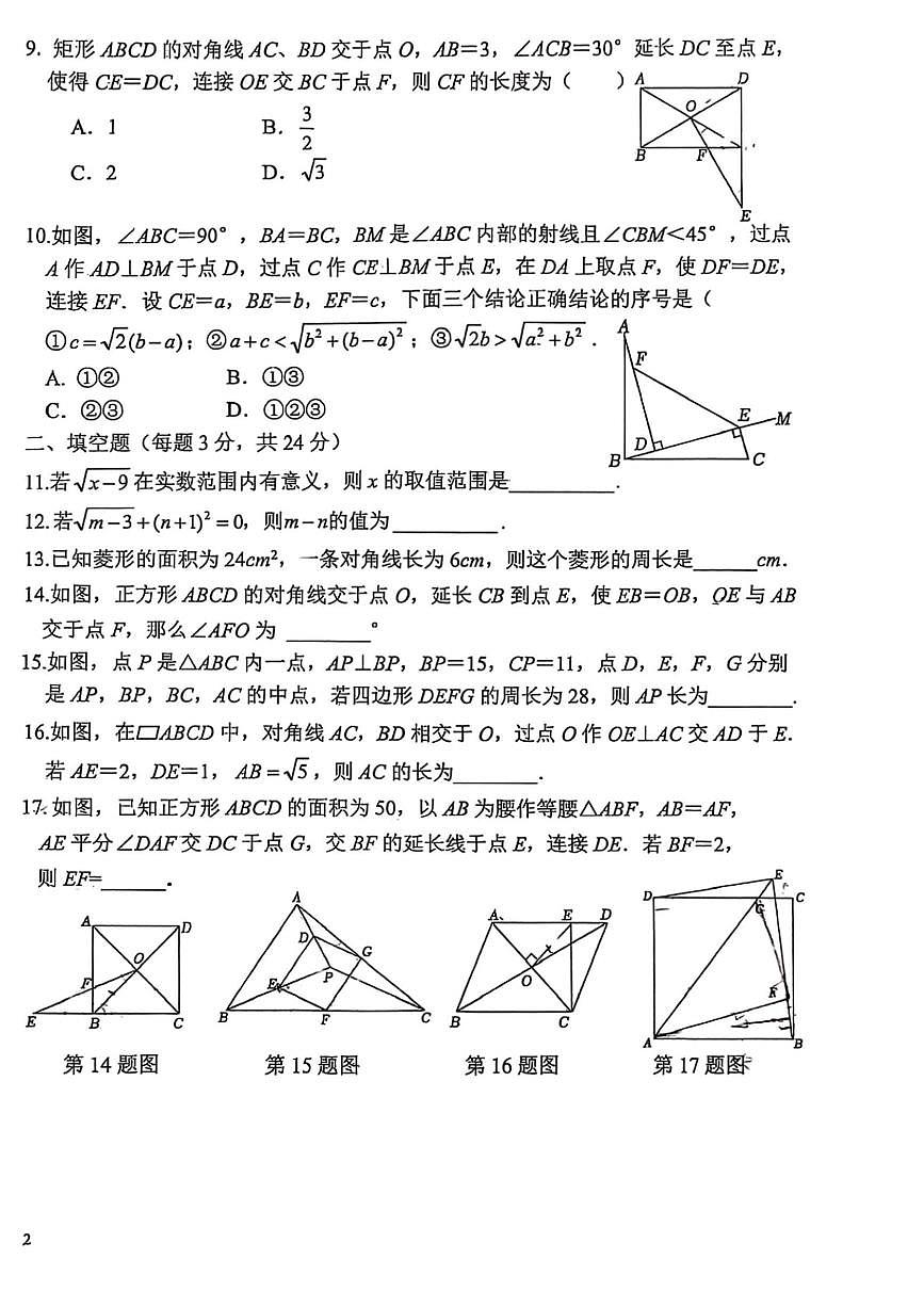 2025北京十一学校初二下3月月考数学试卷第2页