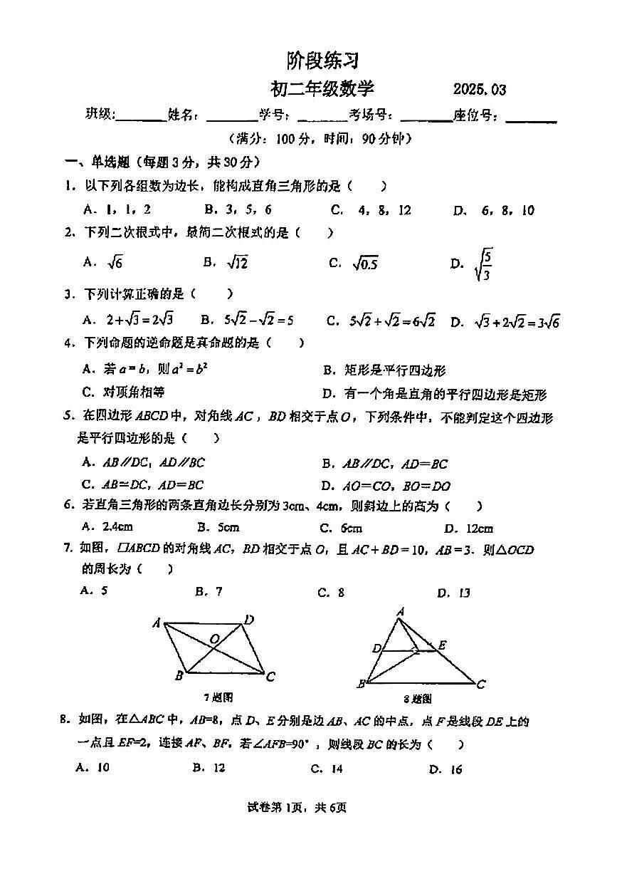 2025北京十二中初二下3月月考数学试卷第1页
