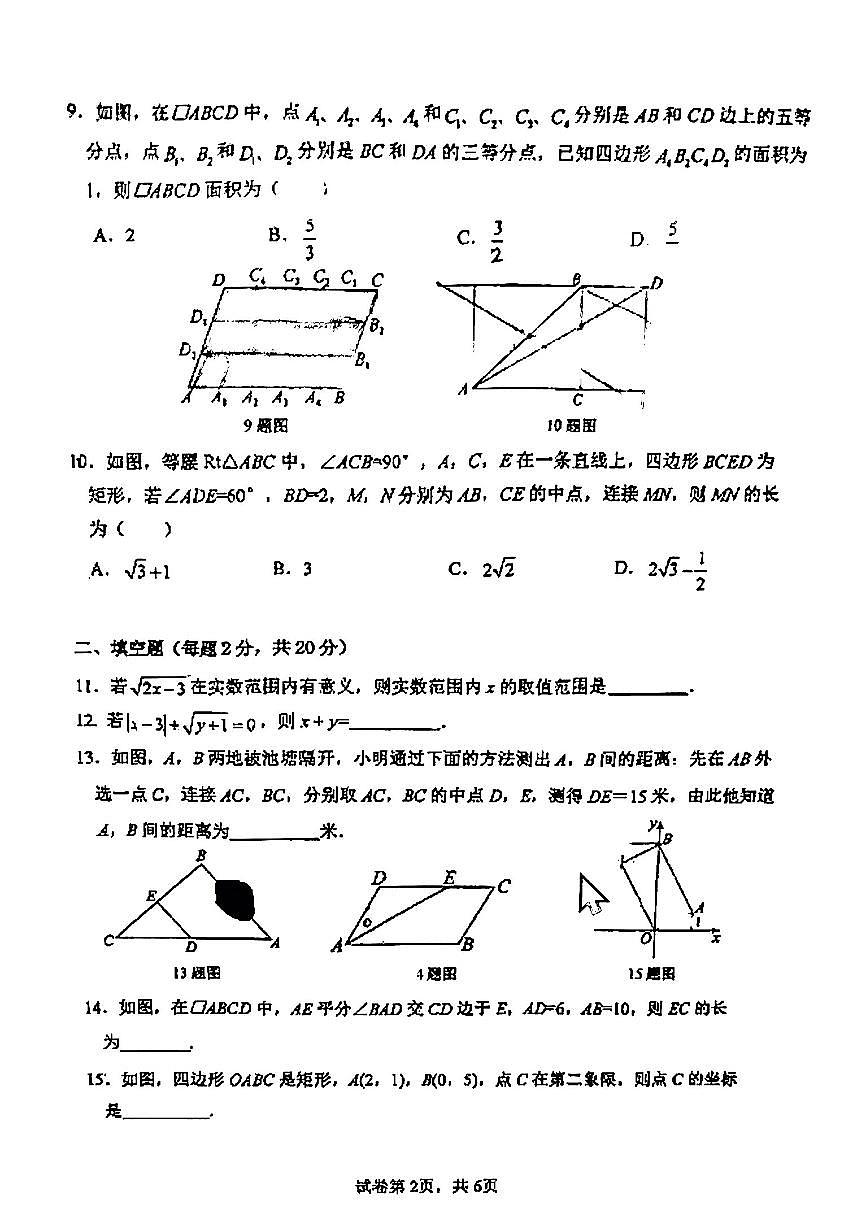 2025北京十二中初二下3月月考数学试卷第2页