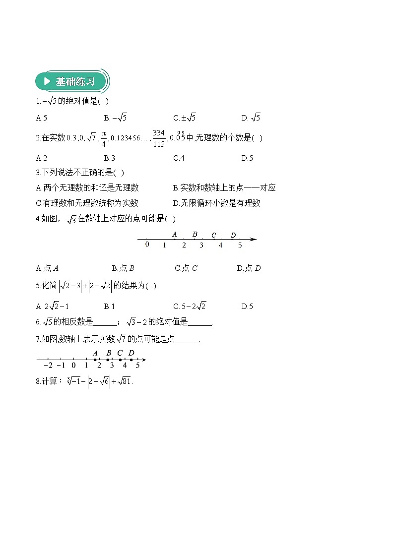 人教版（2024）数学七年级下册 8.3实数及其简单运算 学案（含答案）第2页
