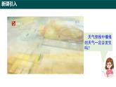 7.1 隨機現(xiàn)象及其結(jié)果的可能性（同步課件）2025學年六年級數(shù)學下冊（滬教版2024）