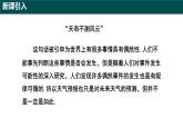 7.1 隨機現(xiàn)象及其結(jié)果的可能性（同步課件）2025學年六年級數(shù)學下冊（滬教版2024）
