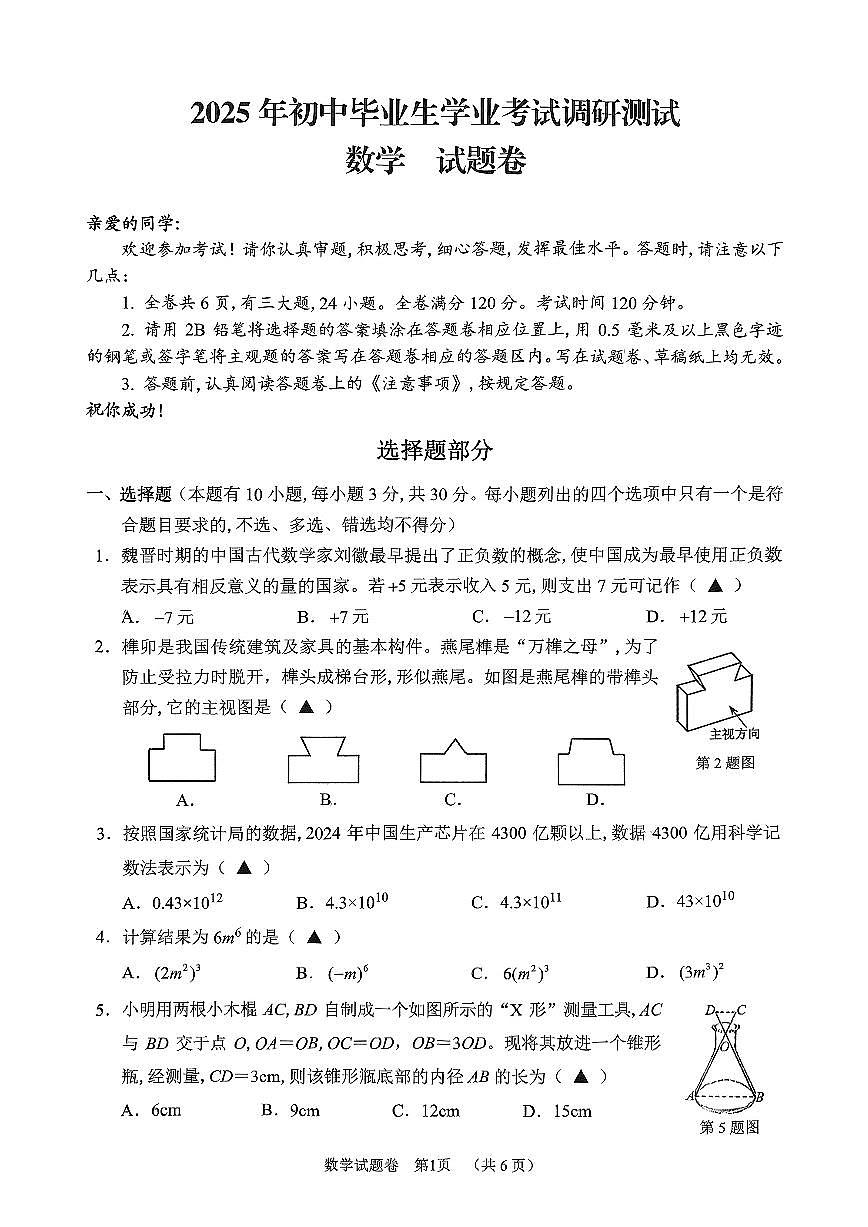 25.03湖州一模数学试卷第1页