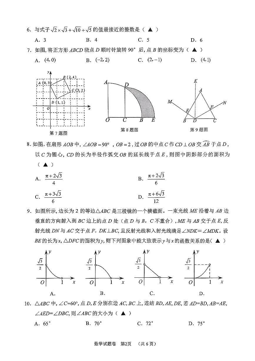 25.03湖州一模数学试卷第2页