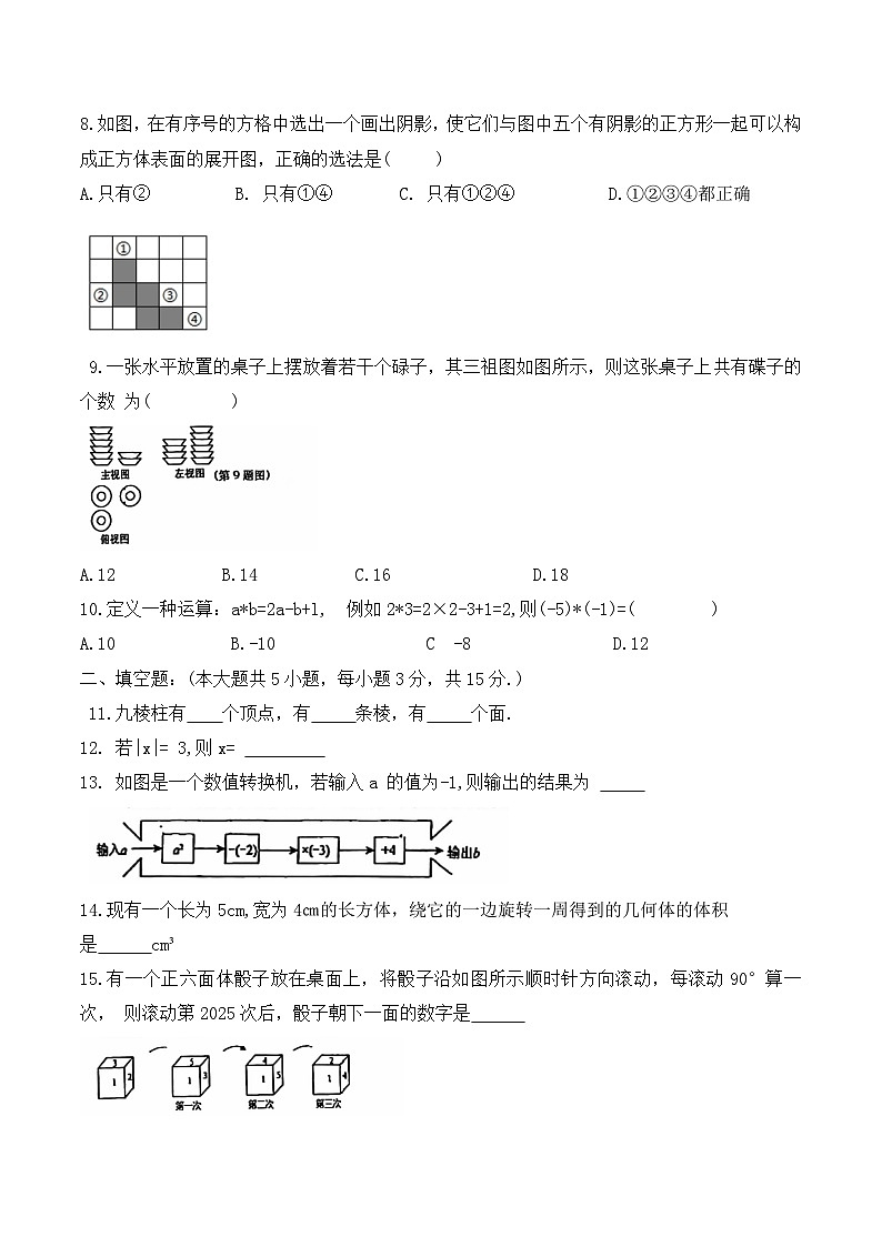 广东省佛山市南海双语实验中学 2024-2025学年七年级上学期月考试数学试卷（原卷版）第2页