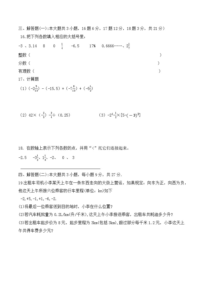 广东省佛山市南海双语实验中学 2024-2025学年七年级上学期月考试数学试卷（原卷版）第3页